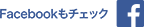 Facebookページ